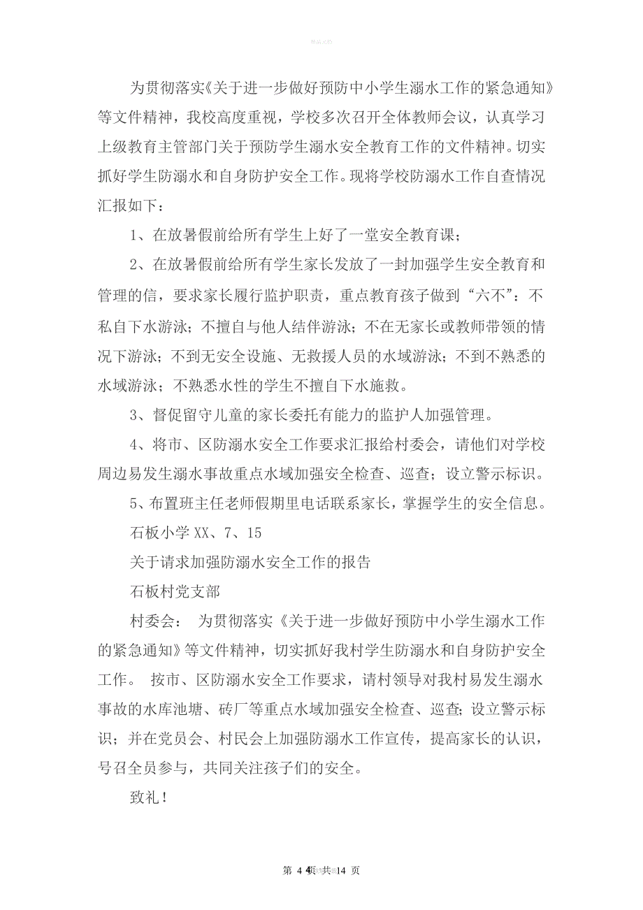 中学防溺水工作情况自查报告与中学隐患整改及排查报告汇编.doc_第4页