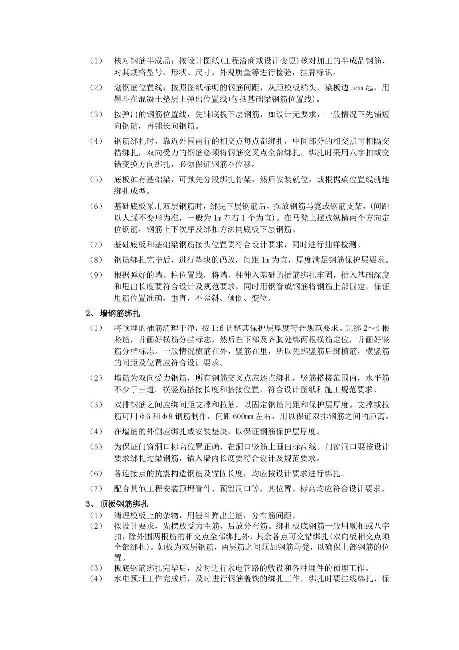 箱型基础工程技术交底_第5页