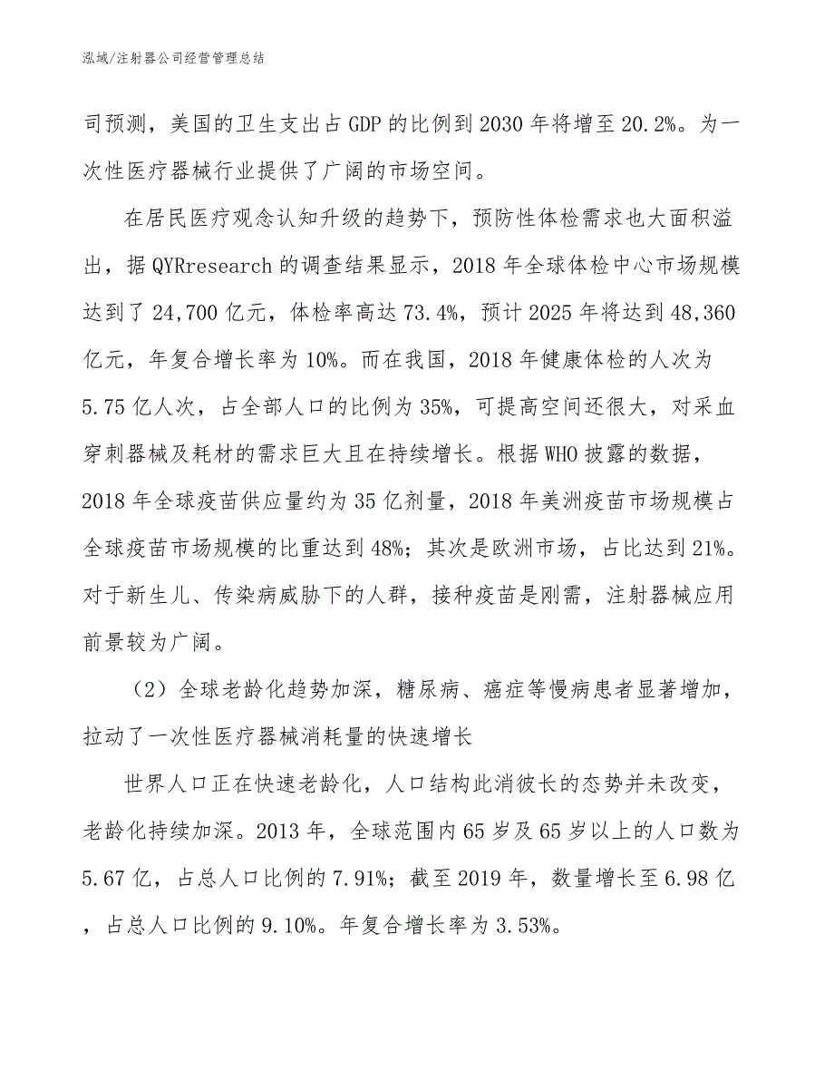 注射器公司经营管理总结【参考】_第4页