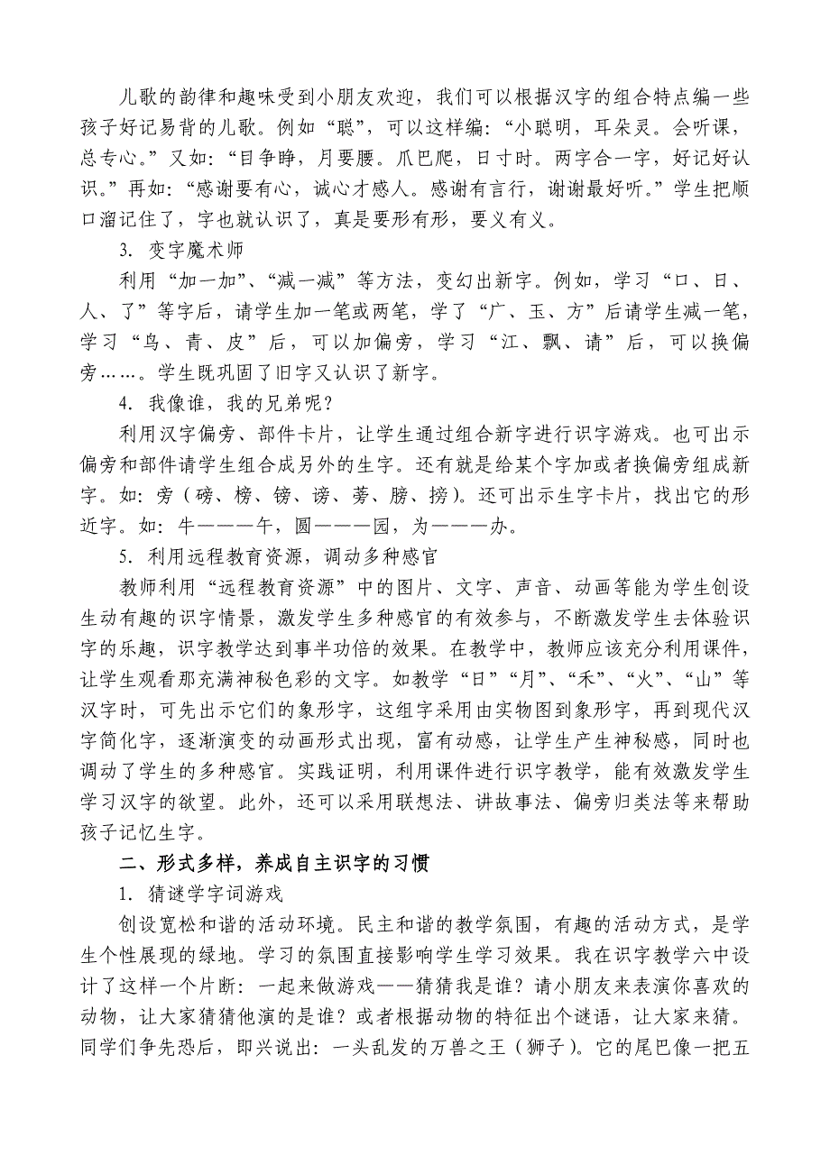 运用多种教学方法构建愉快识字教学.doc_第2页