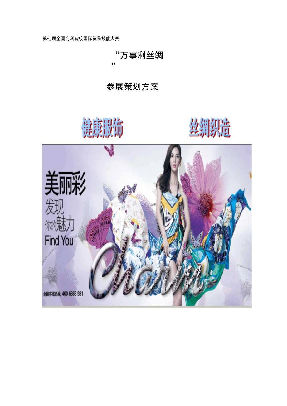 全国商科院校国际贸易技能大赛优秀作品上课讲义_第1页
