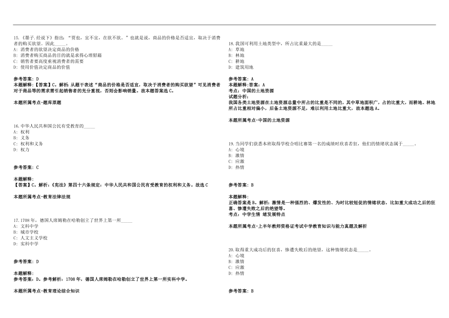 2022年06月福建集美区中小学教师招聘综合（2）(一)笔试参考题库含答案解析篇_第4页