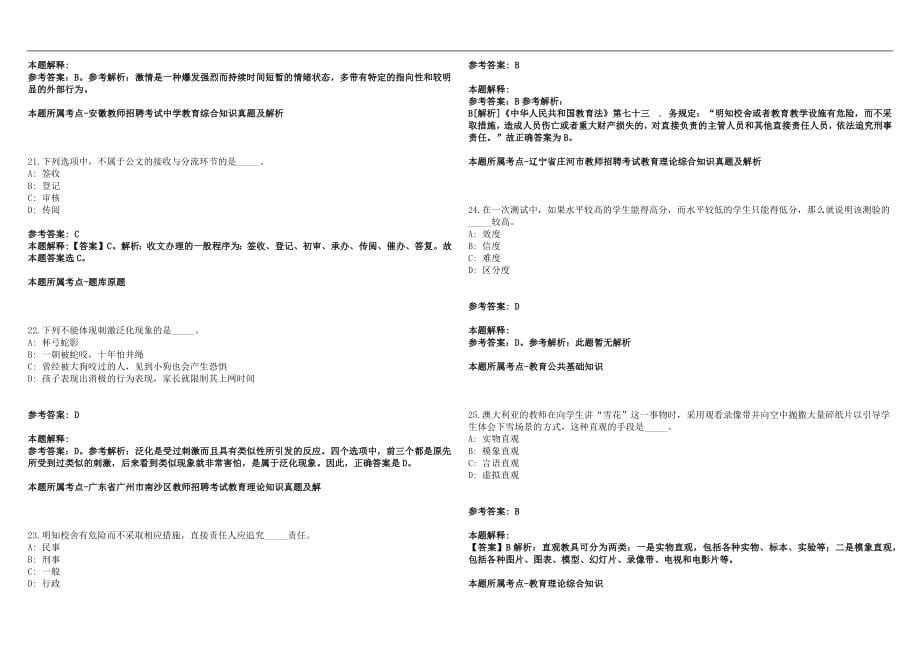 2022年06月福建集美区中小学教师招聘综合（2）(一)笔试参考题库含答案解析篇_第5页