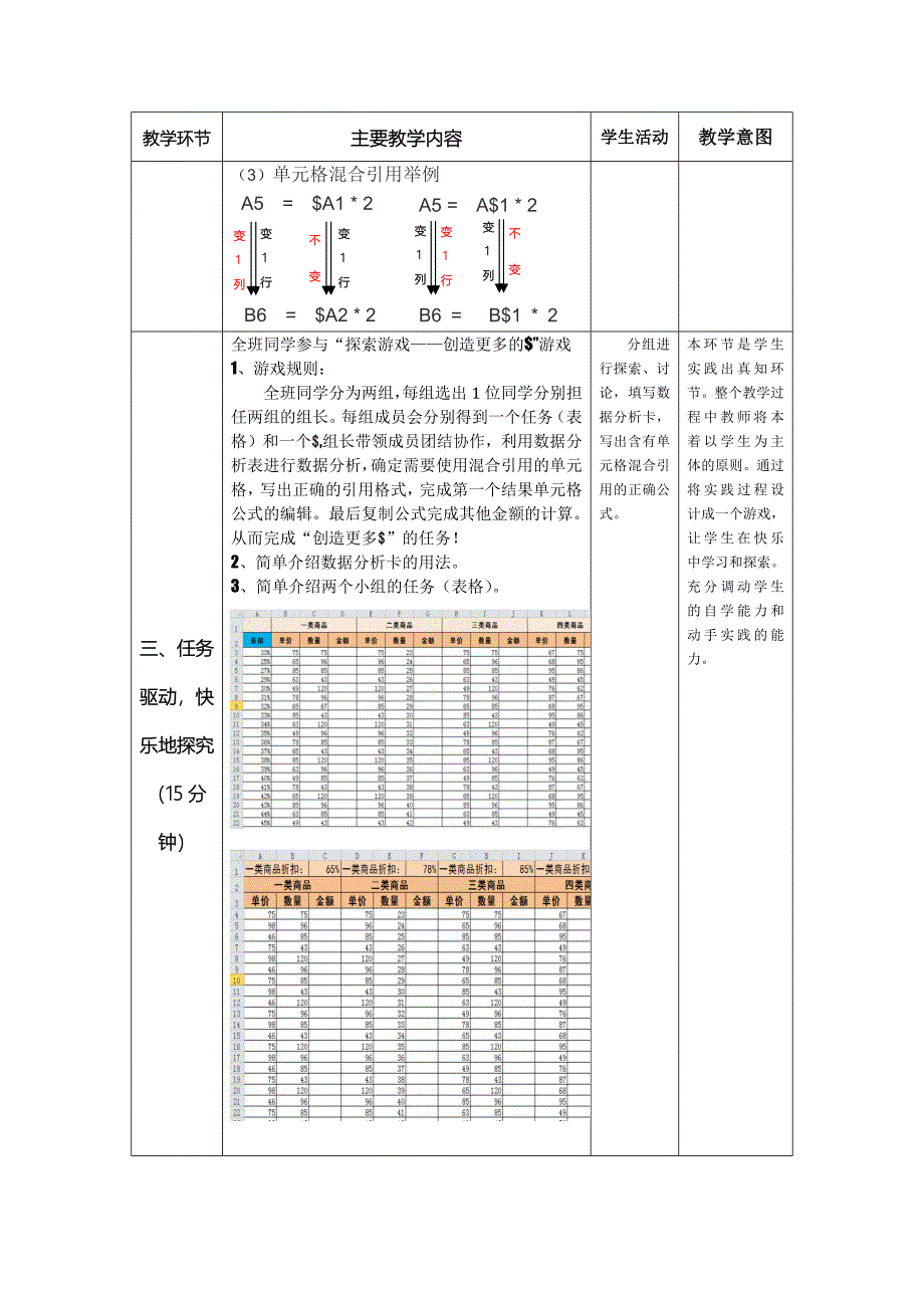 单元格混合引用教案_第3页