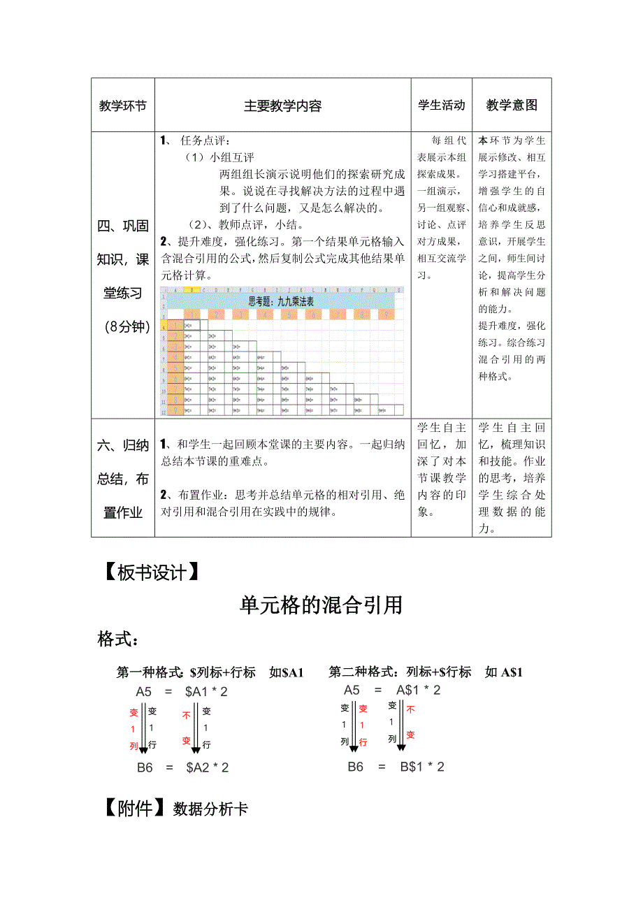 单元格混合引用教案_第4页