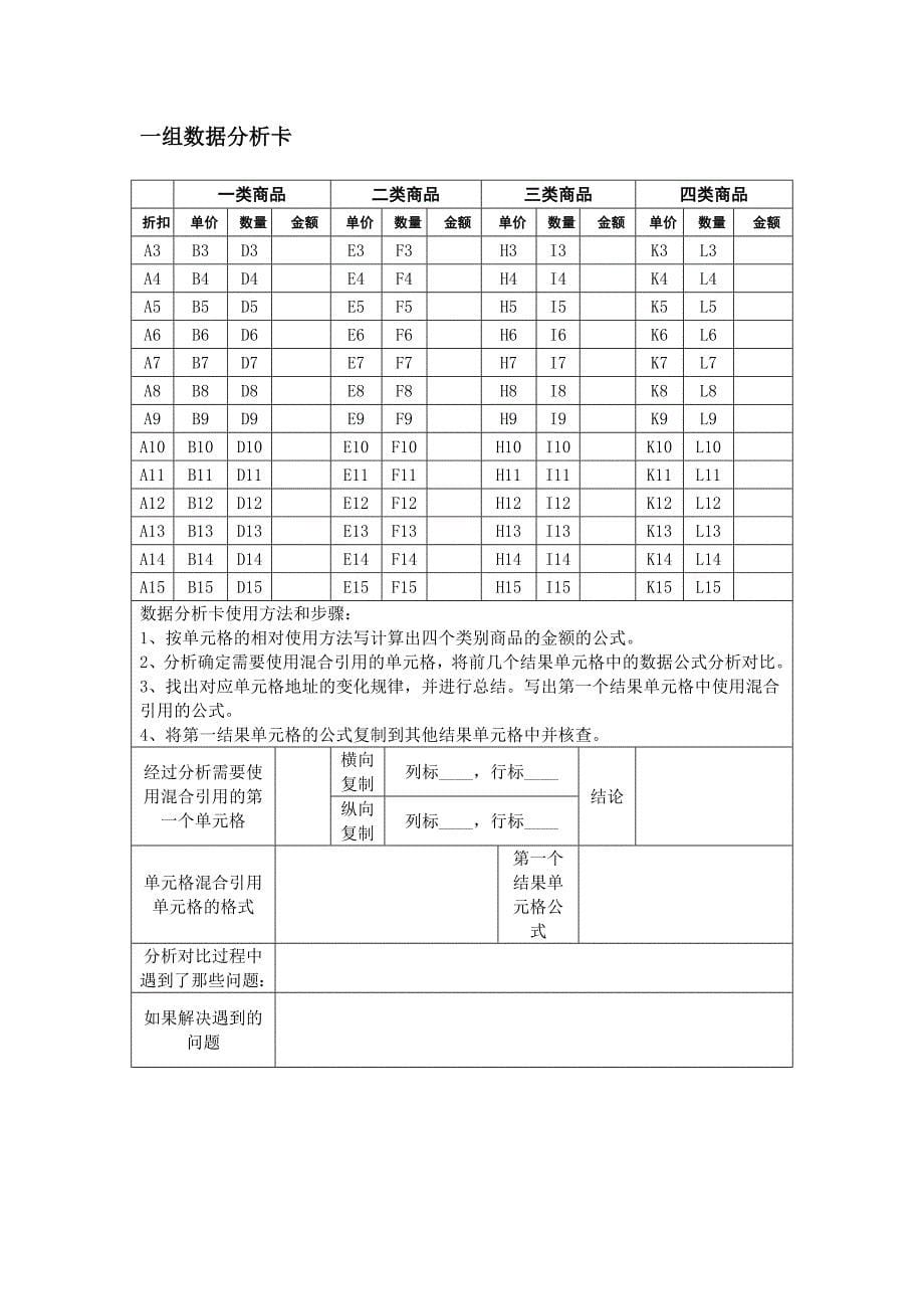 单元格混合引用教案_第5页