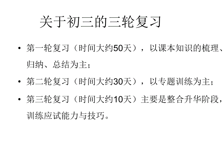 山东省滕州市中考物理 备课研讨会课件_第1页