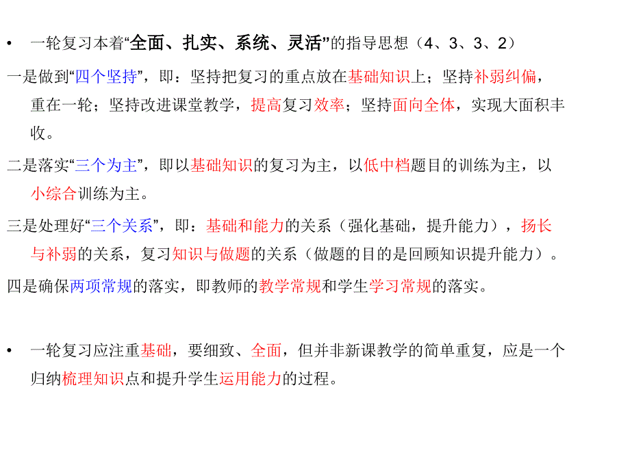 山东省滕州市中考物理 备课研讨会课件_第2页