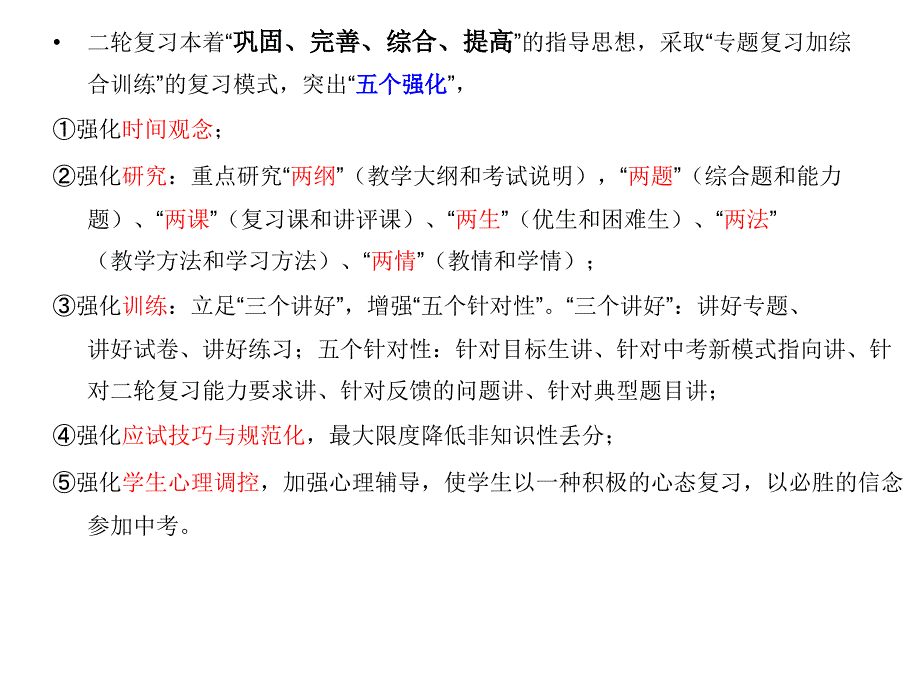 山东省滕州市中考物理 备课研讨会课件_第3页