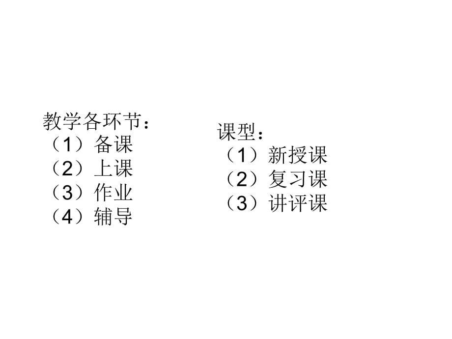 山东省滕州市中考物理 备课研讨会课件_第5页