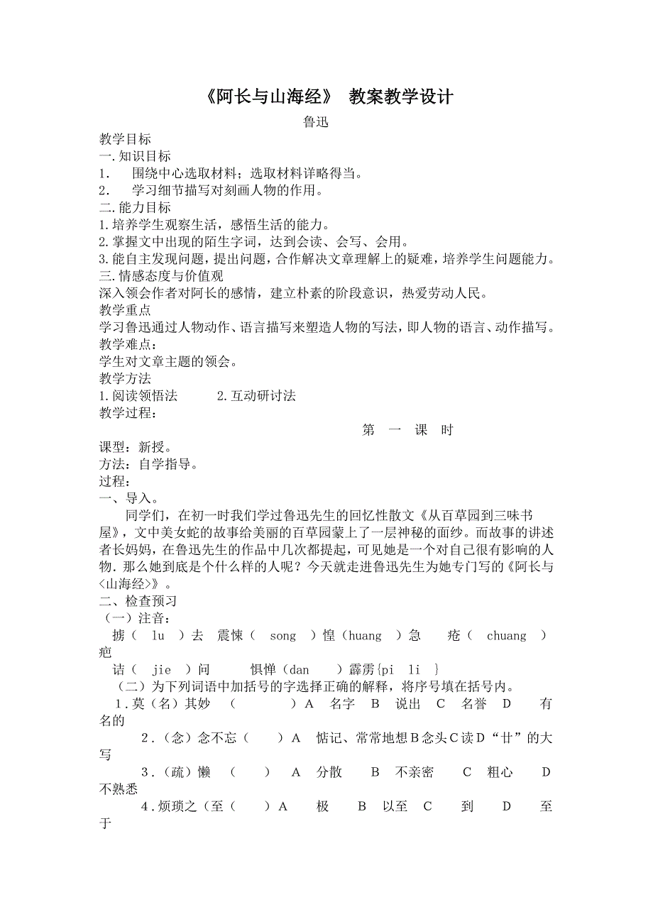 阿长与山海经.doc_第1页