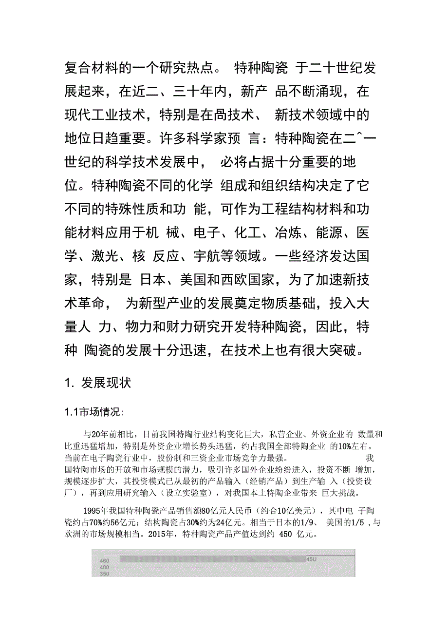 特种陶瓷概述_第2页