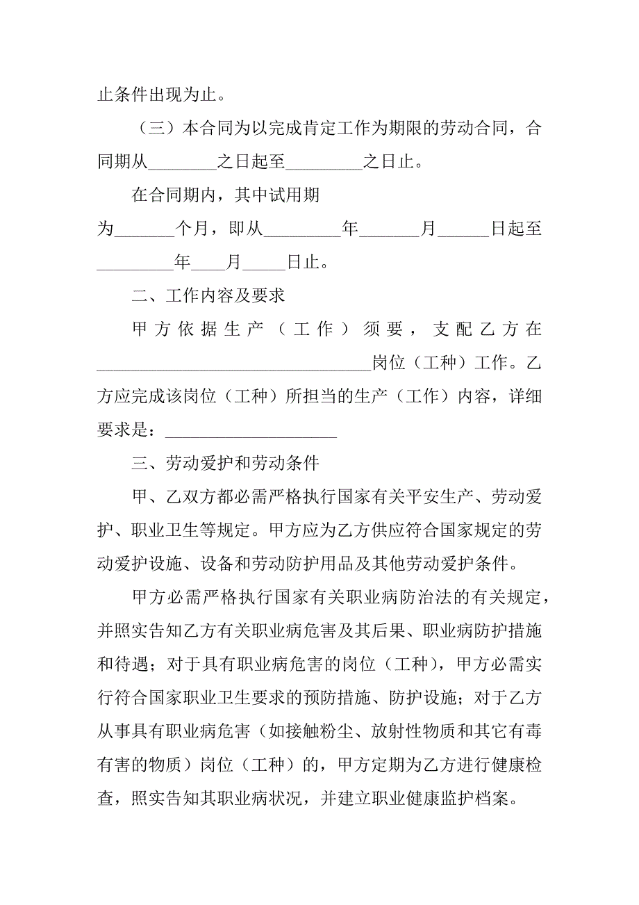 2023年宁波市劳动合同范本_第2页