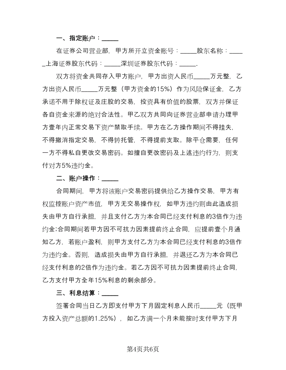 经营投资借款协议书电子版（二篇）.doc_第4页