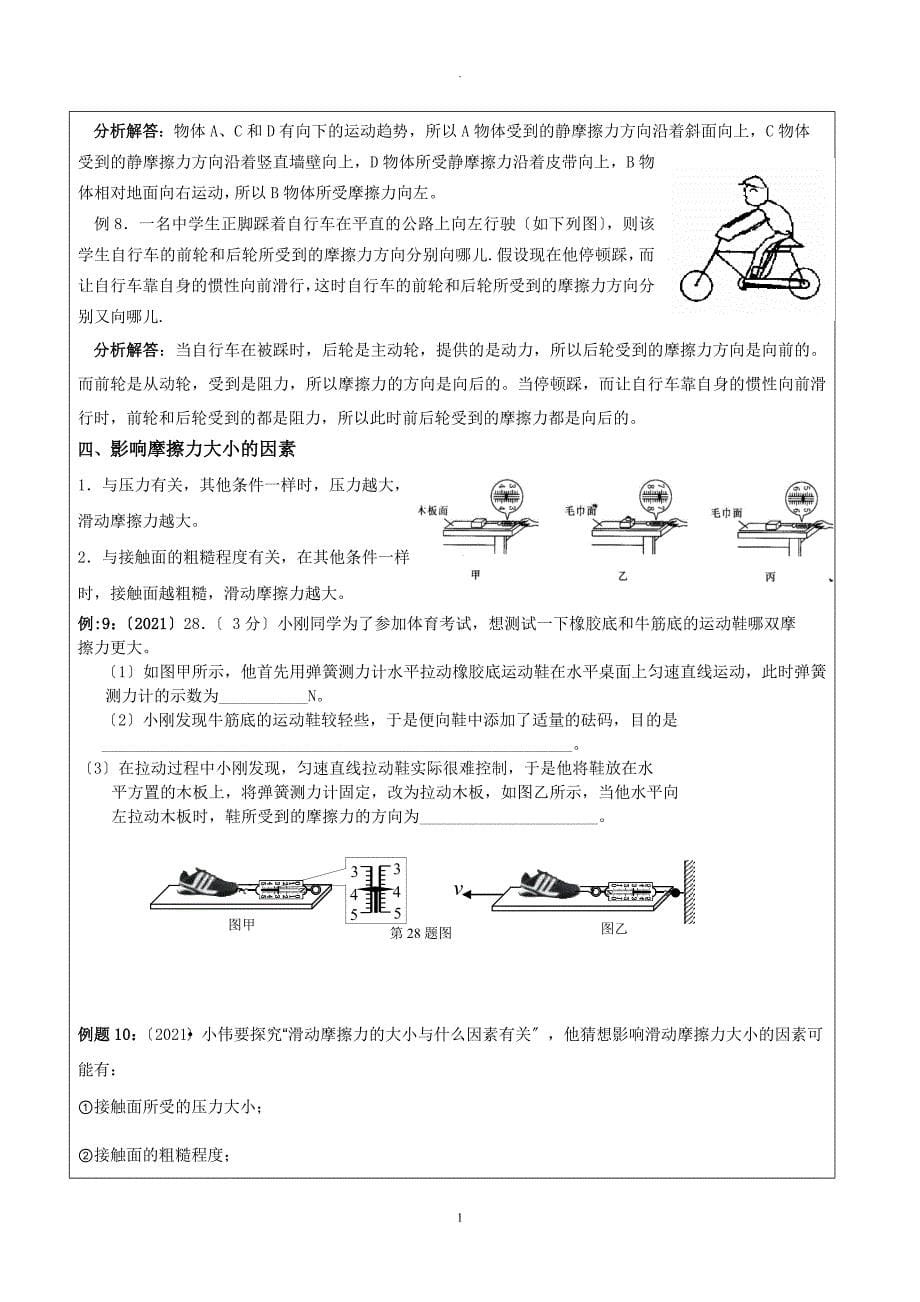 初二物理摩擦力经典分类全面解析_第5页