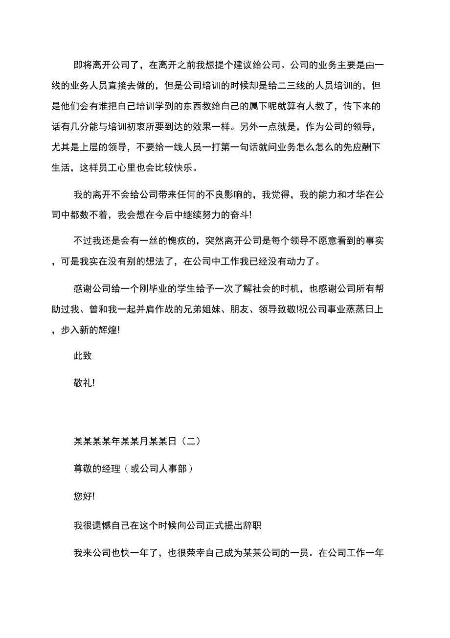 个人原因辞职信模板_第2页