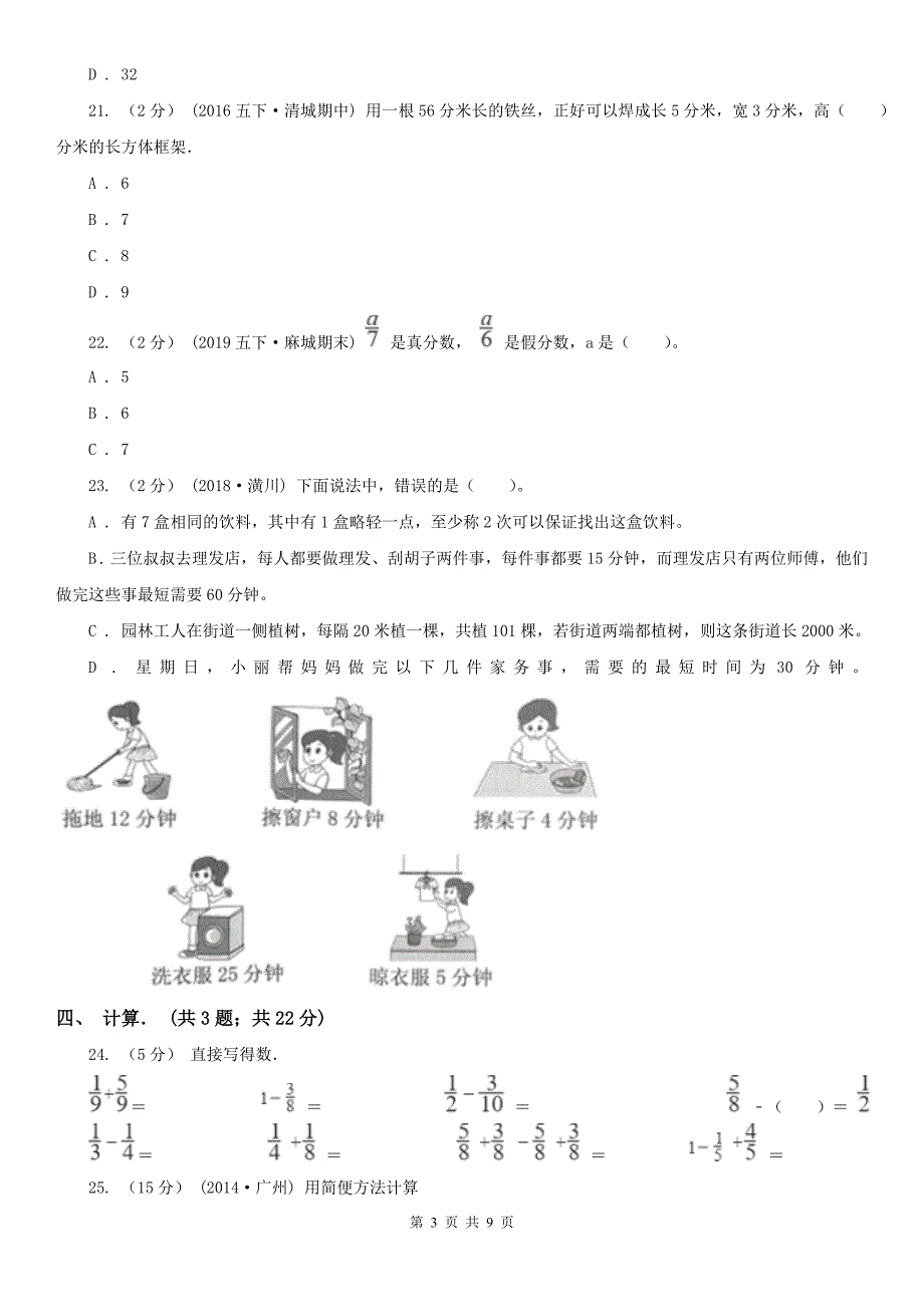 哈尔滨市五年级下学期数学期末试卷新版_第3页