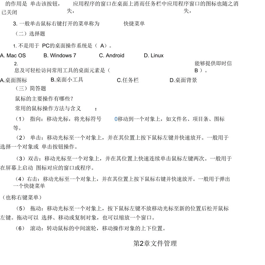 Windows7基础学习知识练习试卷试题_第4页