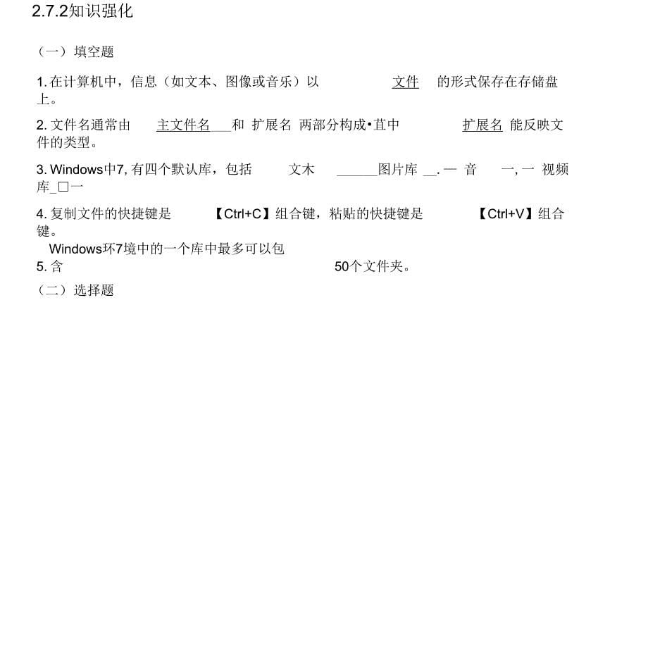 Windows7基础学习知识练习试卷试题_第5页