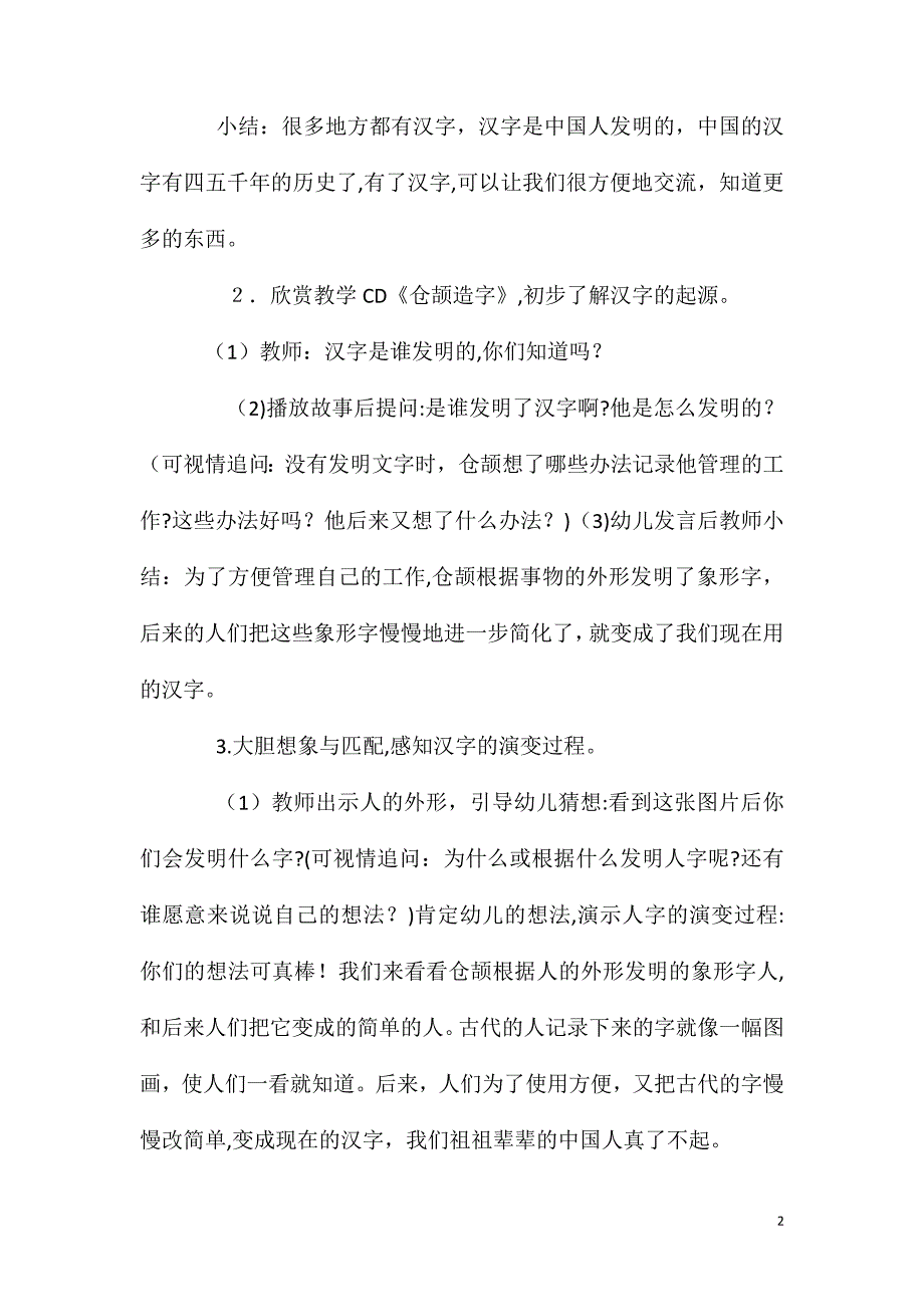 大班语言活动汉字的演变教案反思_第2页