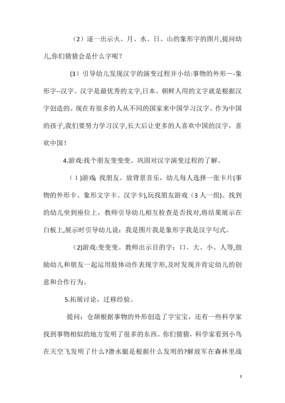 大班语言活动汉字的演变教案反思_第3页