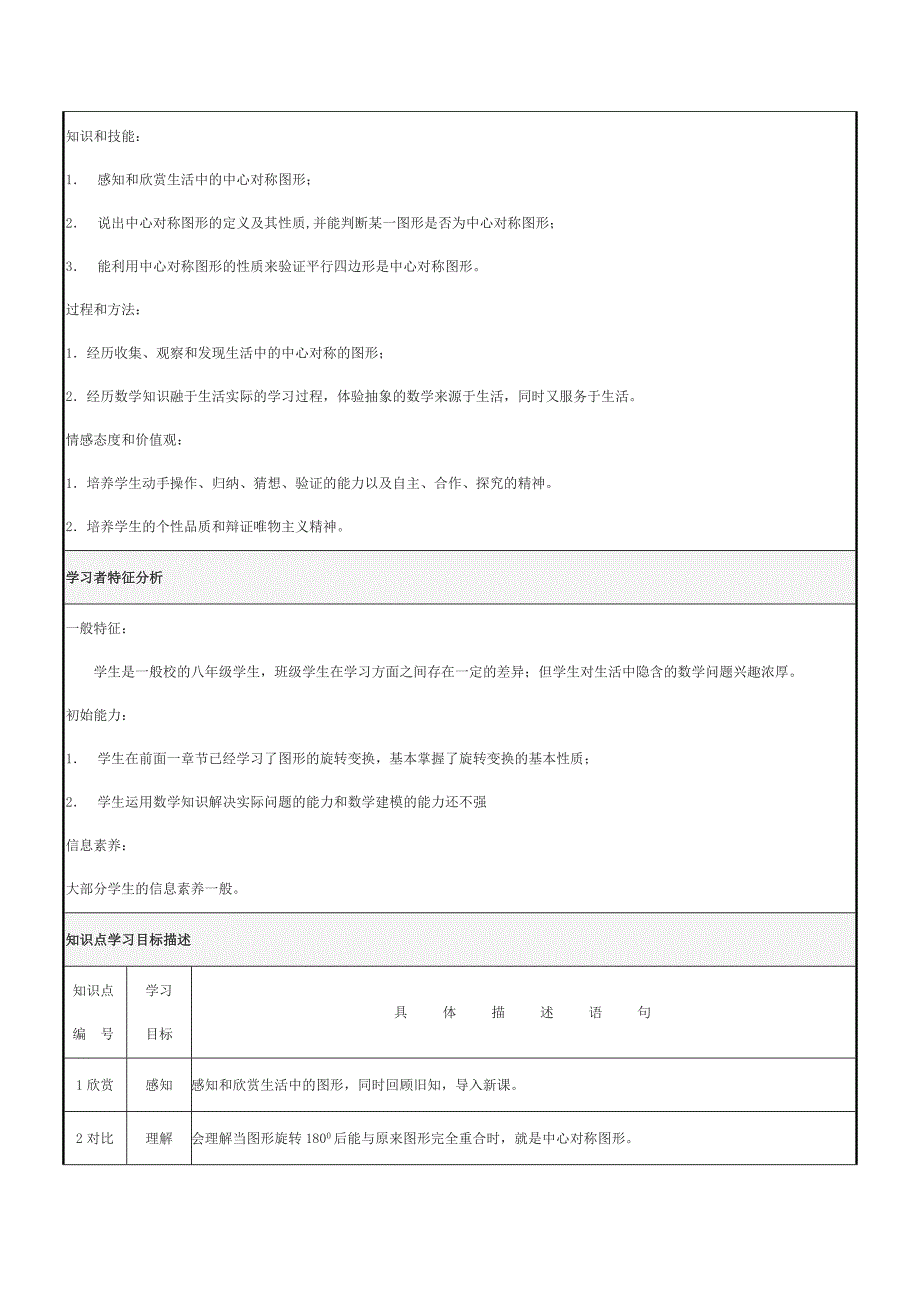 中心对称图形八年级数学课堂教学设计优秀案例_第2页