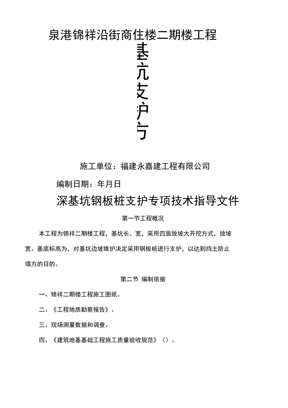 基坑槽钢桩支护方案_第1页