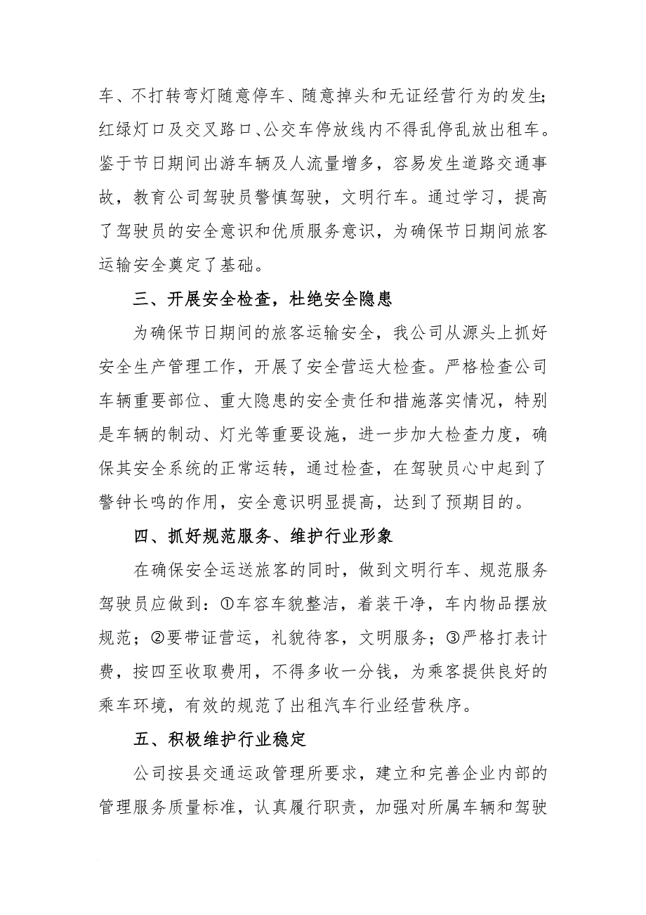 最新2022年“十一”期间安全生产工作总结_第2页