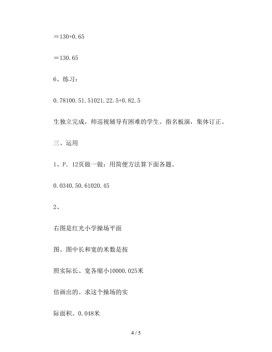 【教育资料】五年级数学教案：整数乘法运算定律推广到小数乘法(2).doc_第4页