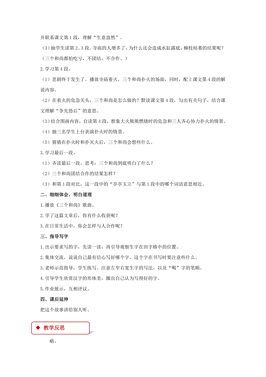 2018学年二年级语文下册课文314三个和尚教案西师大版.doc_第3页