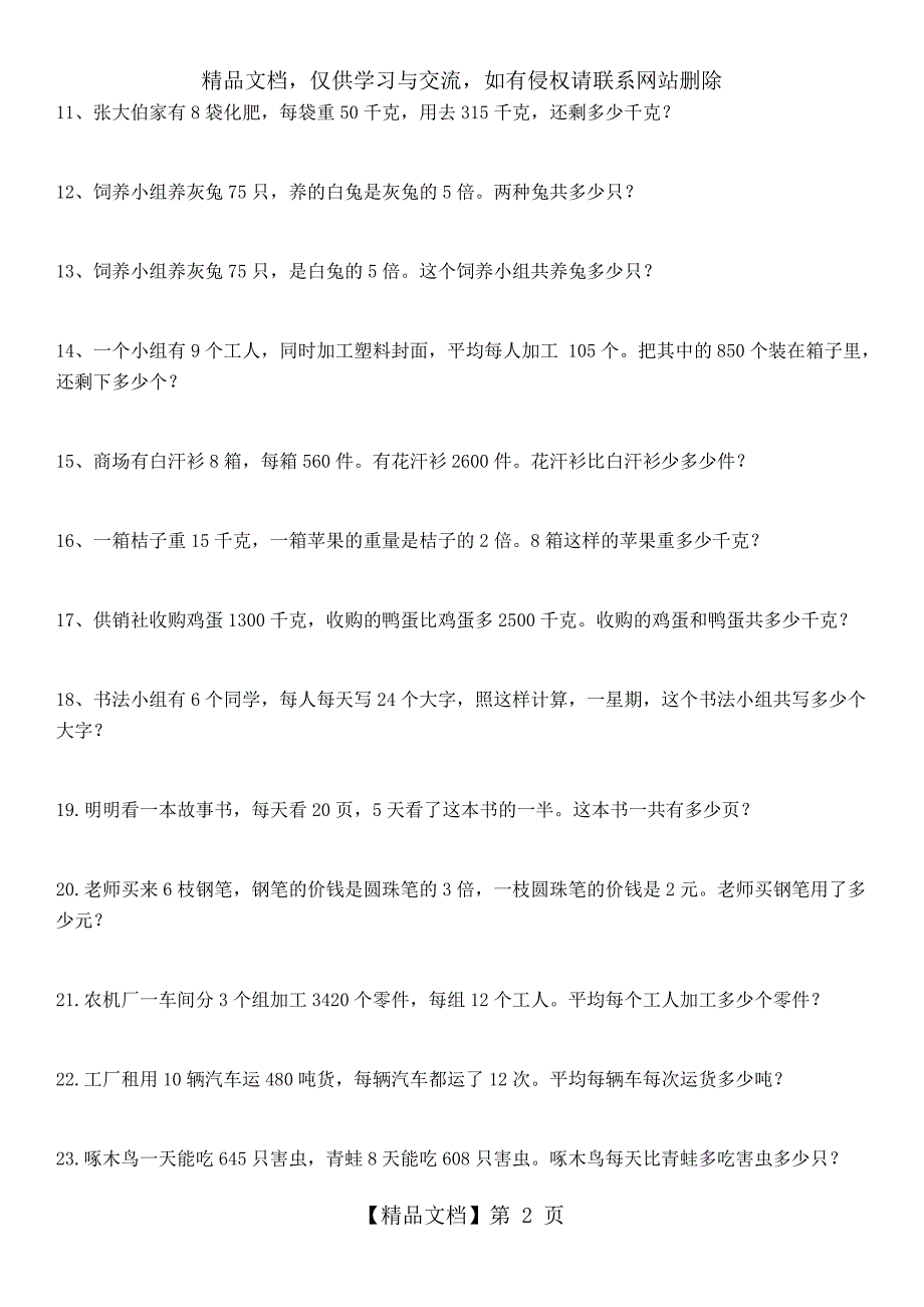 三年级上数学应用题及答案_第2页