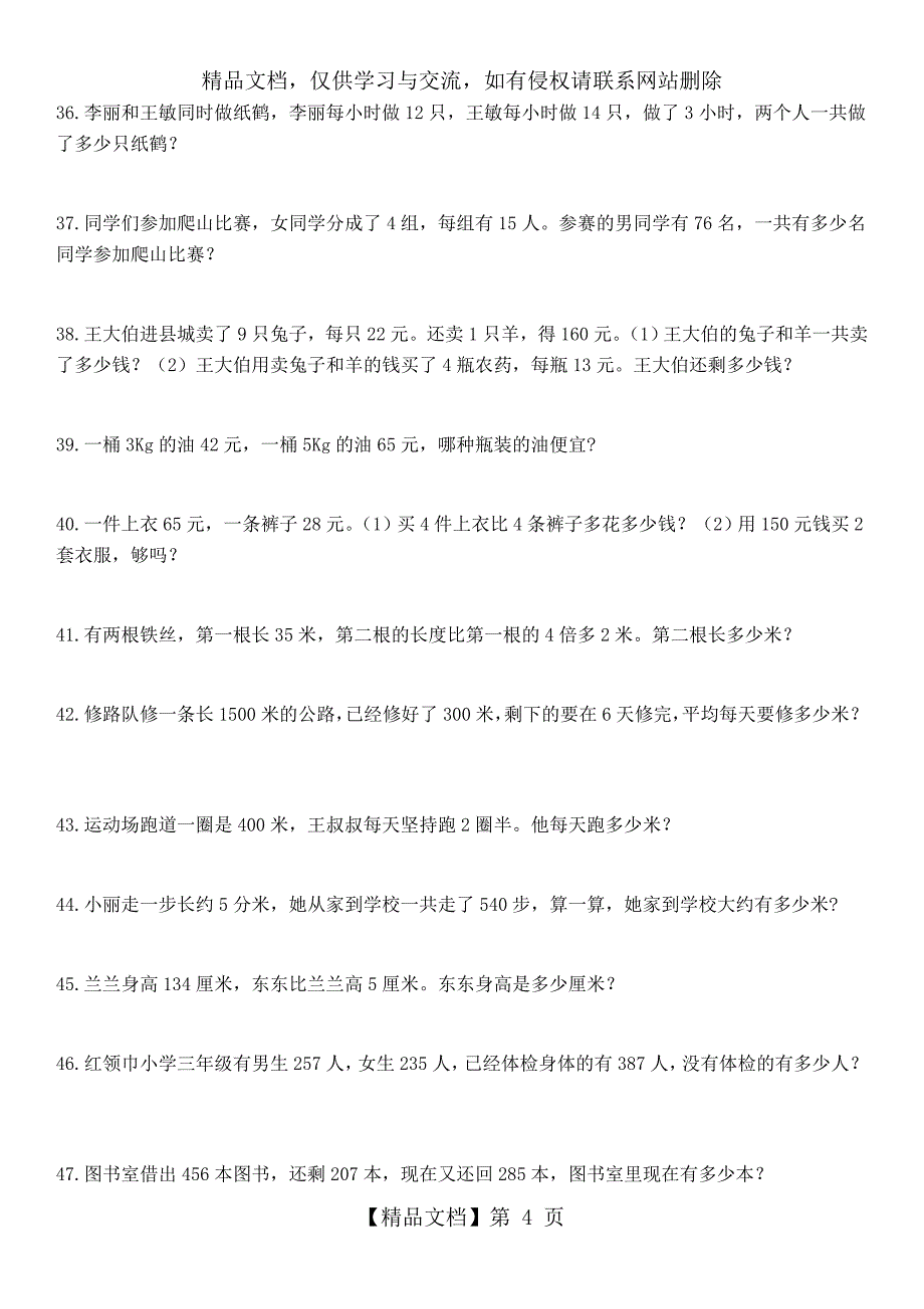 三年级上数学应用题及答案_第4页