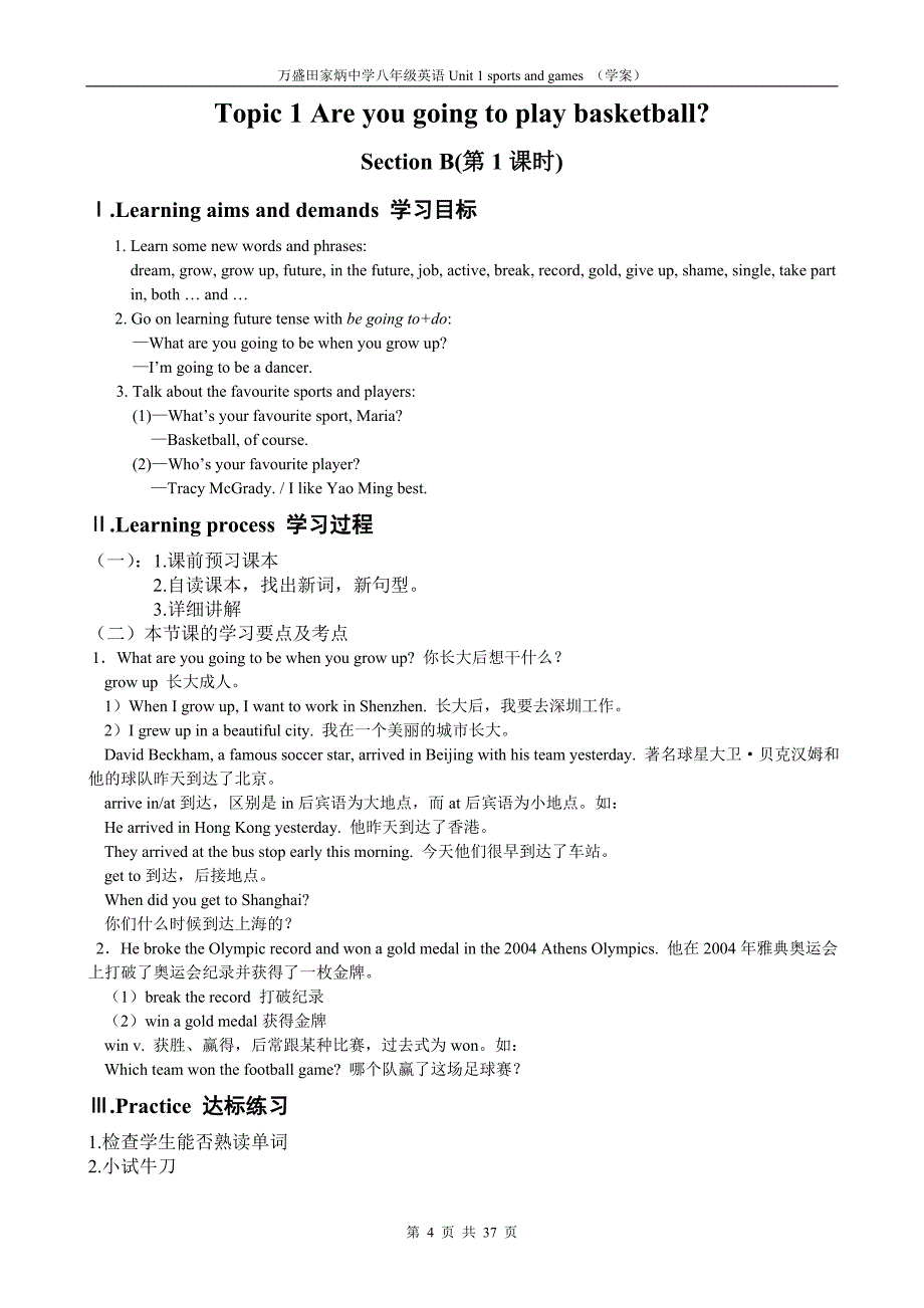 仁爱版英语八年级 unit1 学案.doc_第4页