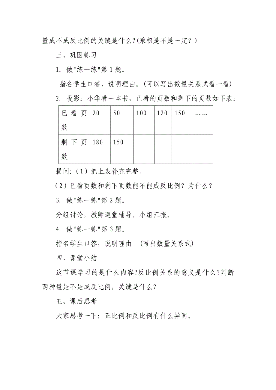 (北师大版)六年级数学下册《反比例的意义》教学设计_第4页