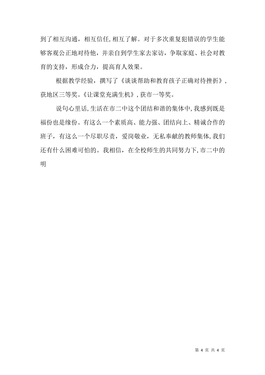 高中副校长的述职的报告_第4页