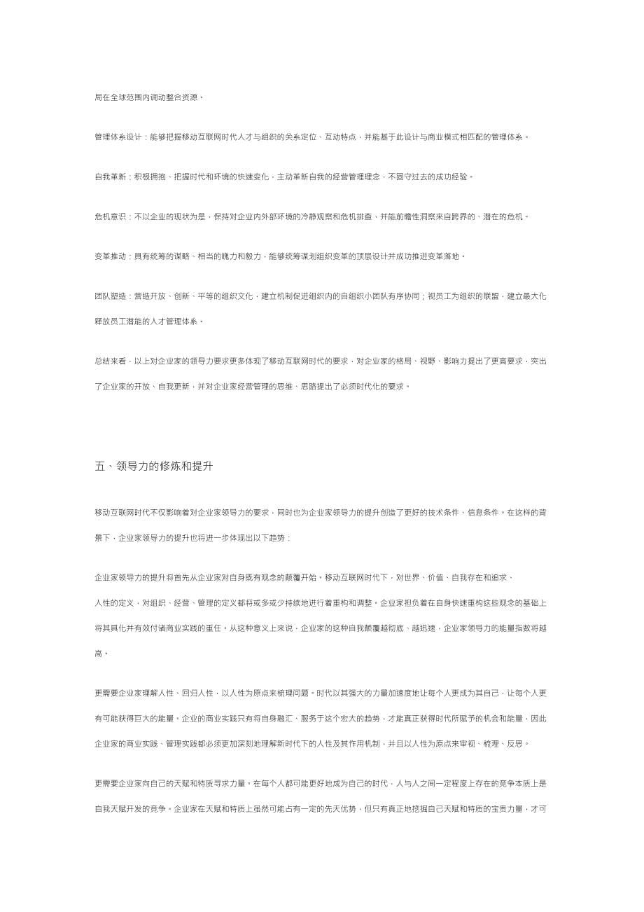 互联网时代的领导力._第5页