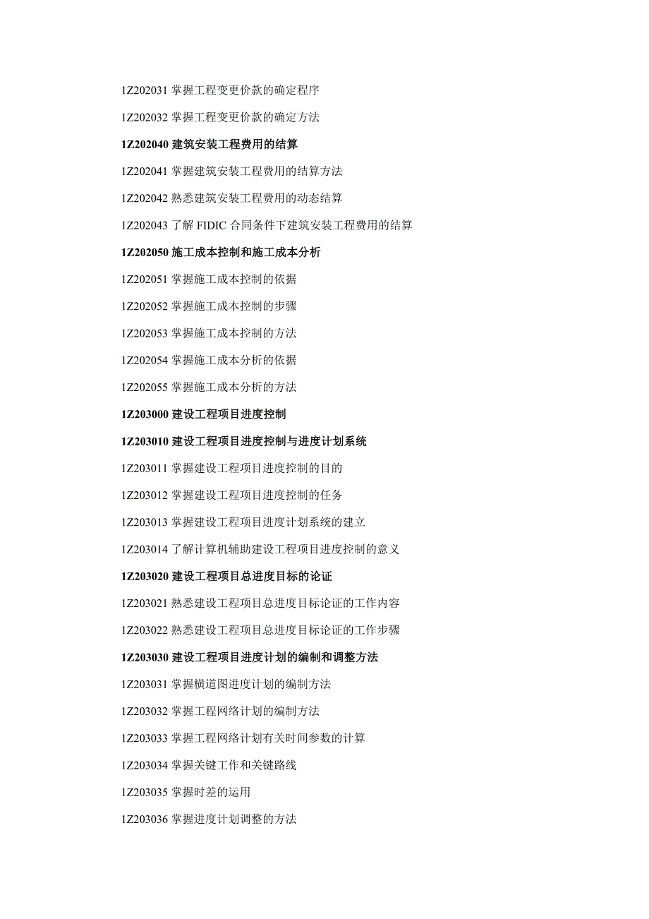 建设工程项目管理 大纲_第3页