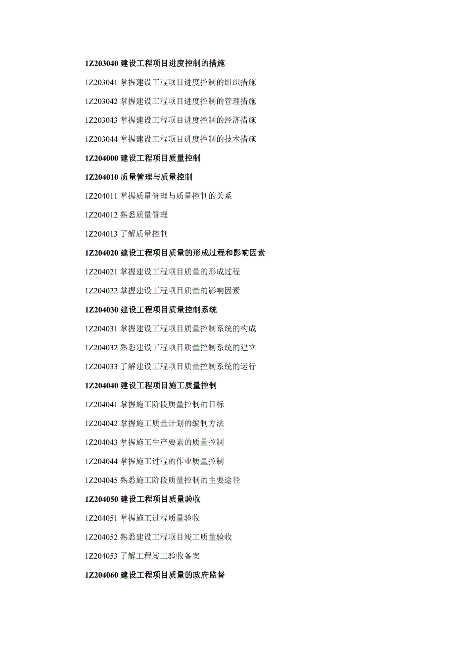 建设工程项目管理 大纲_第4页