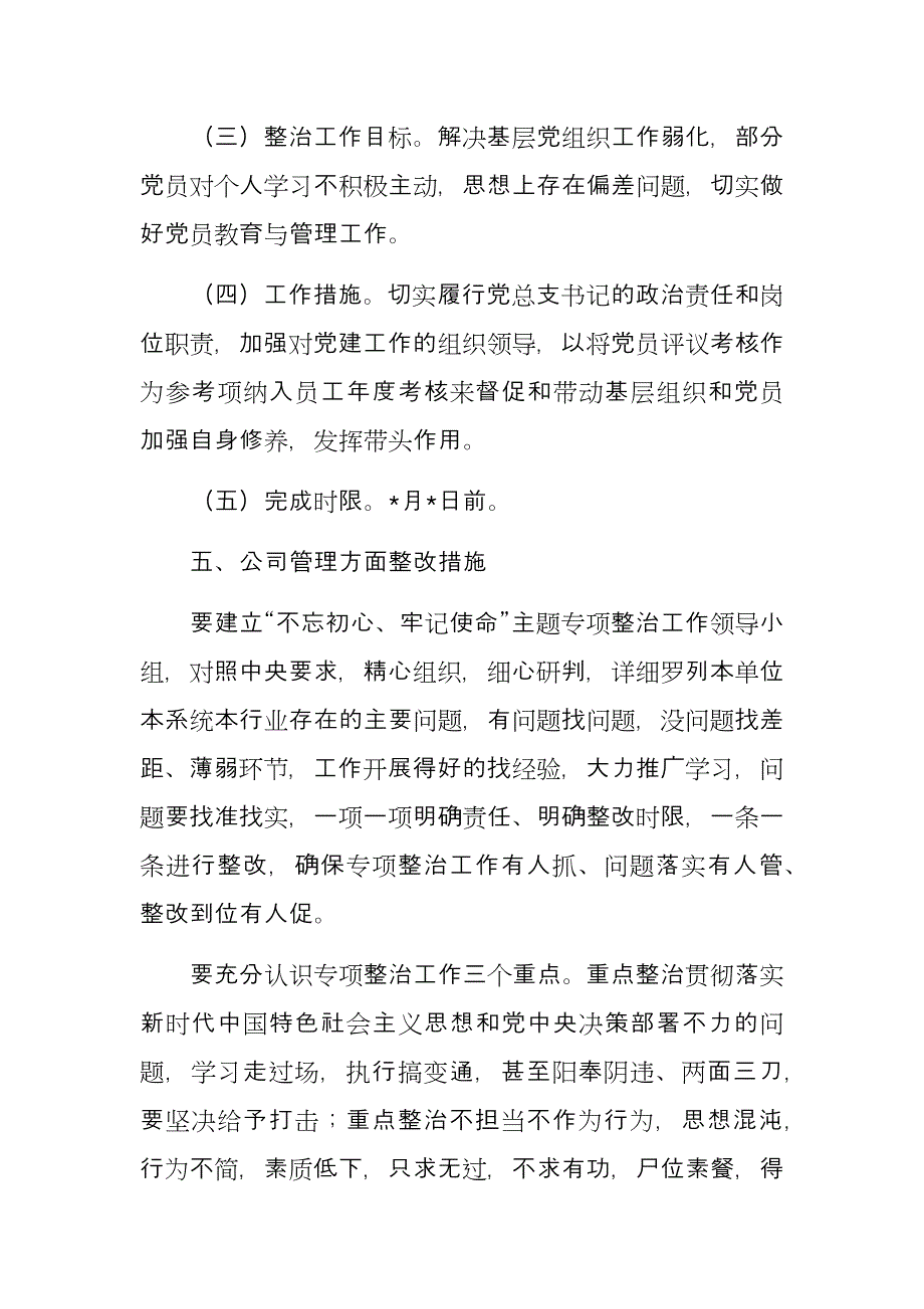 主题教育个人专项整改工作方案 把“自己摆进去、把职责摆进去、把工作摆进去”_第3页