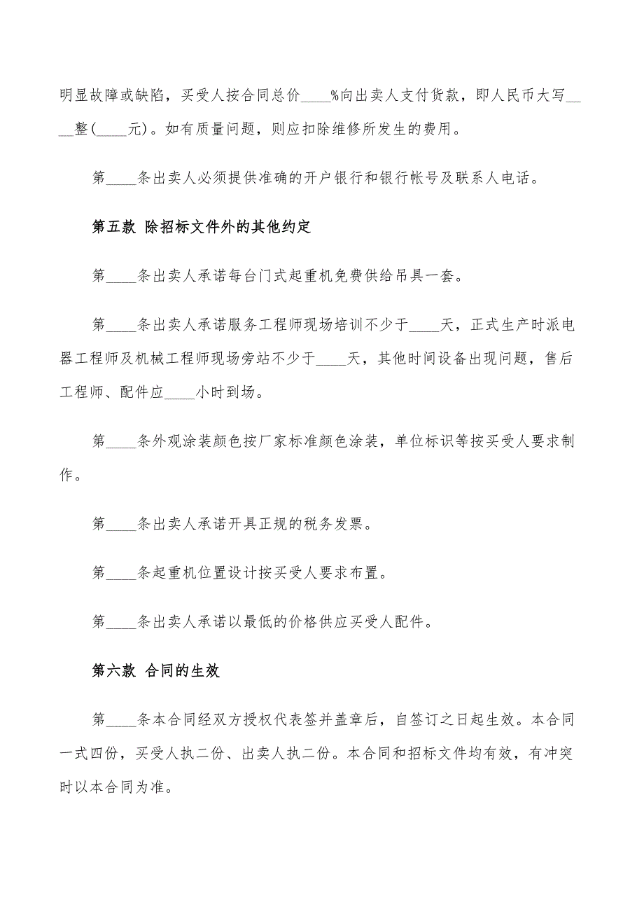 2022年起重机设备租赁合同_第3页