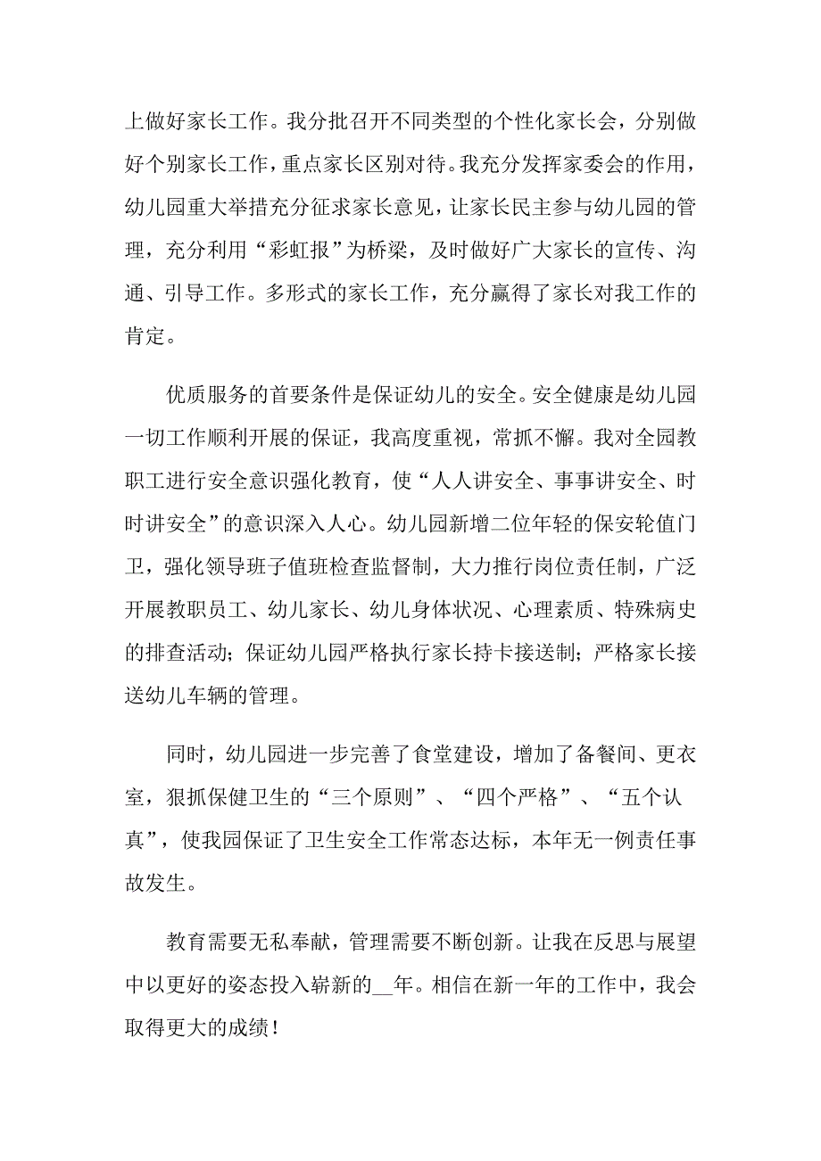 2022年幼儿园园长年终工作总结模板合集8篇_第4页