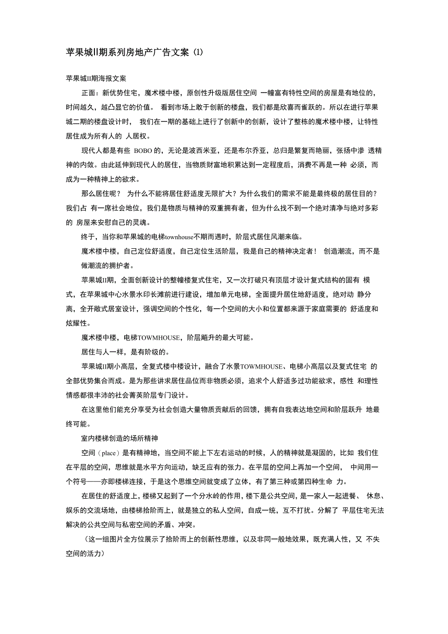 房地产广告文案_第1页