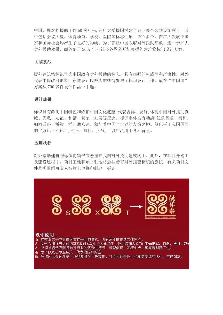 经典LOGO设计说明_第5页