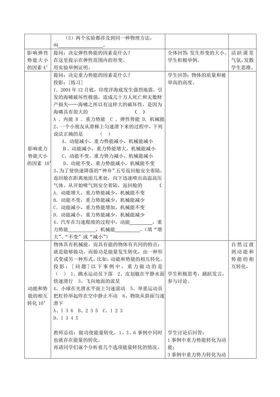 九年级物理《机械能》复习教案-苏科版_第3页