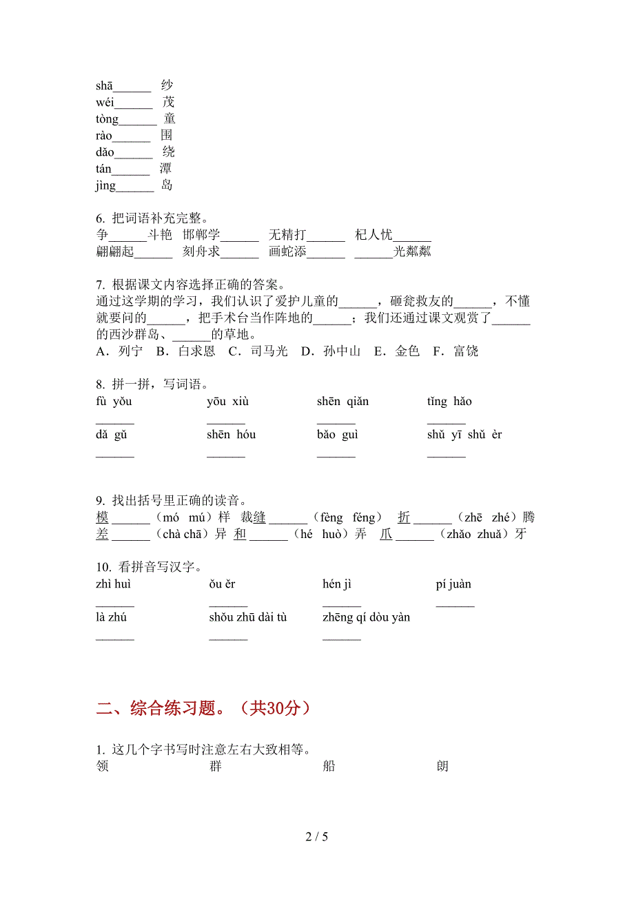 新人教版三年级语文上册期中试卷(完美版).doc_第2页