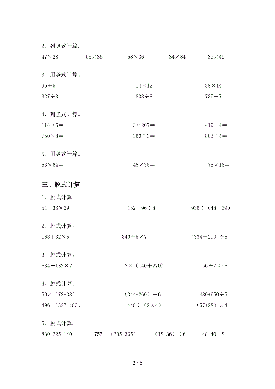 2021年冀教版三年级数学上册混合运算试题及答案(精品).doc_第2页