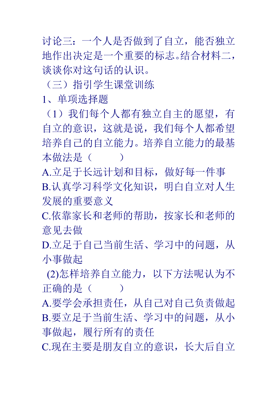 告别依赖走向自立.doc_第4页