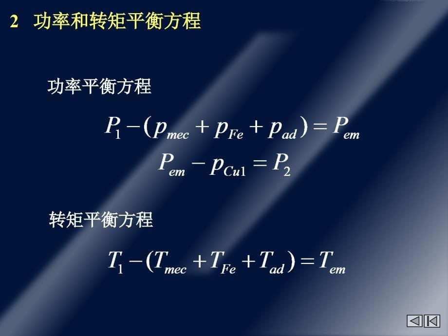 电机学下ch64_第5页