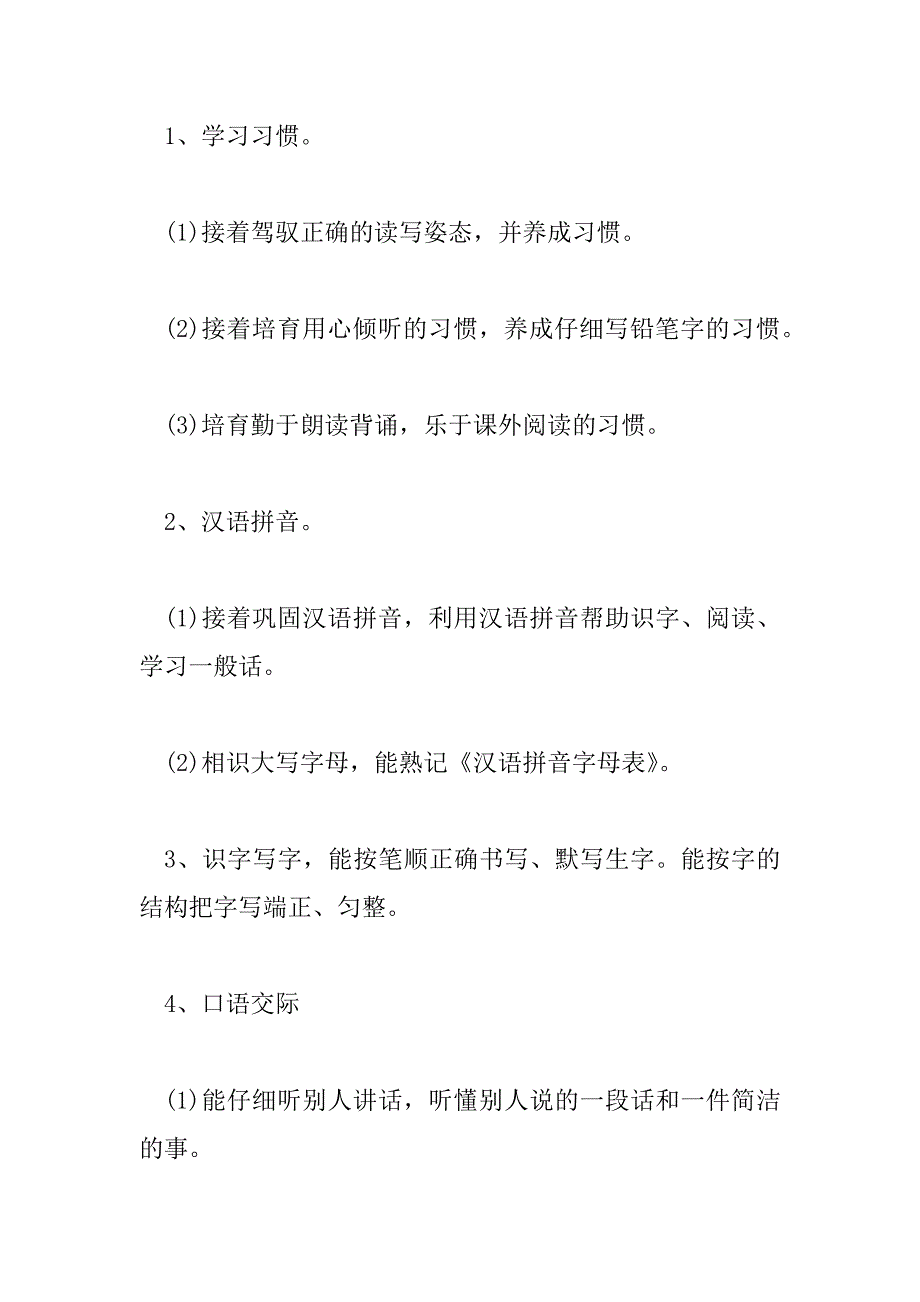 2023年最新二年级语文教学工作计划范文三篇_第4页