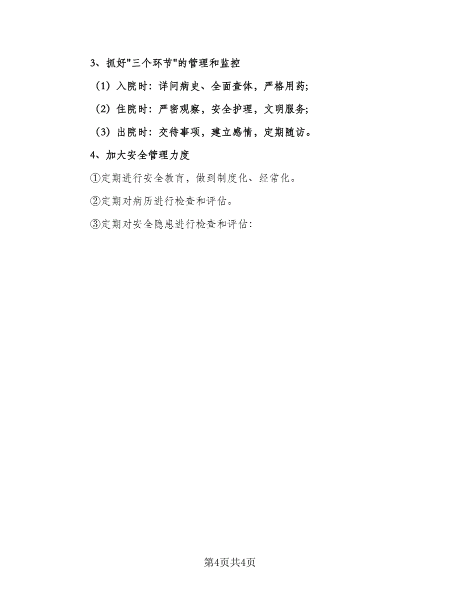 2023年医师工作计划格式版（2篇）.doc_第4页